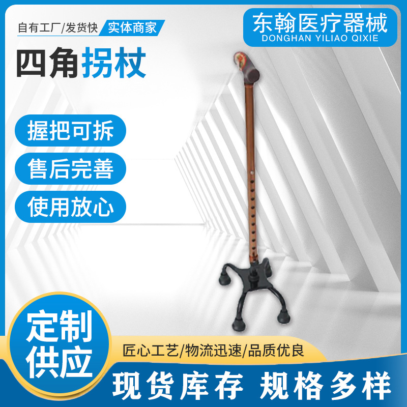 四角拐杖.jpg