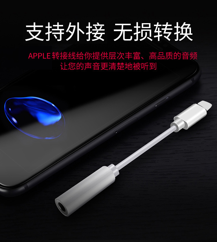 苹果手机耳机转接线