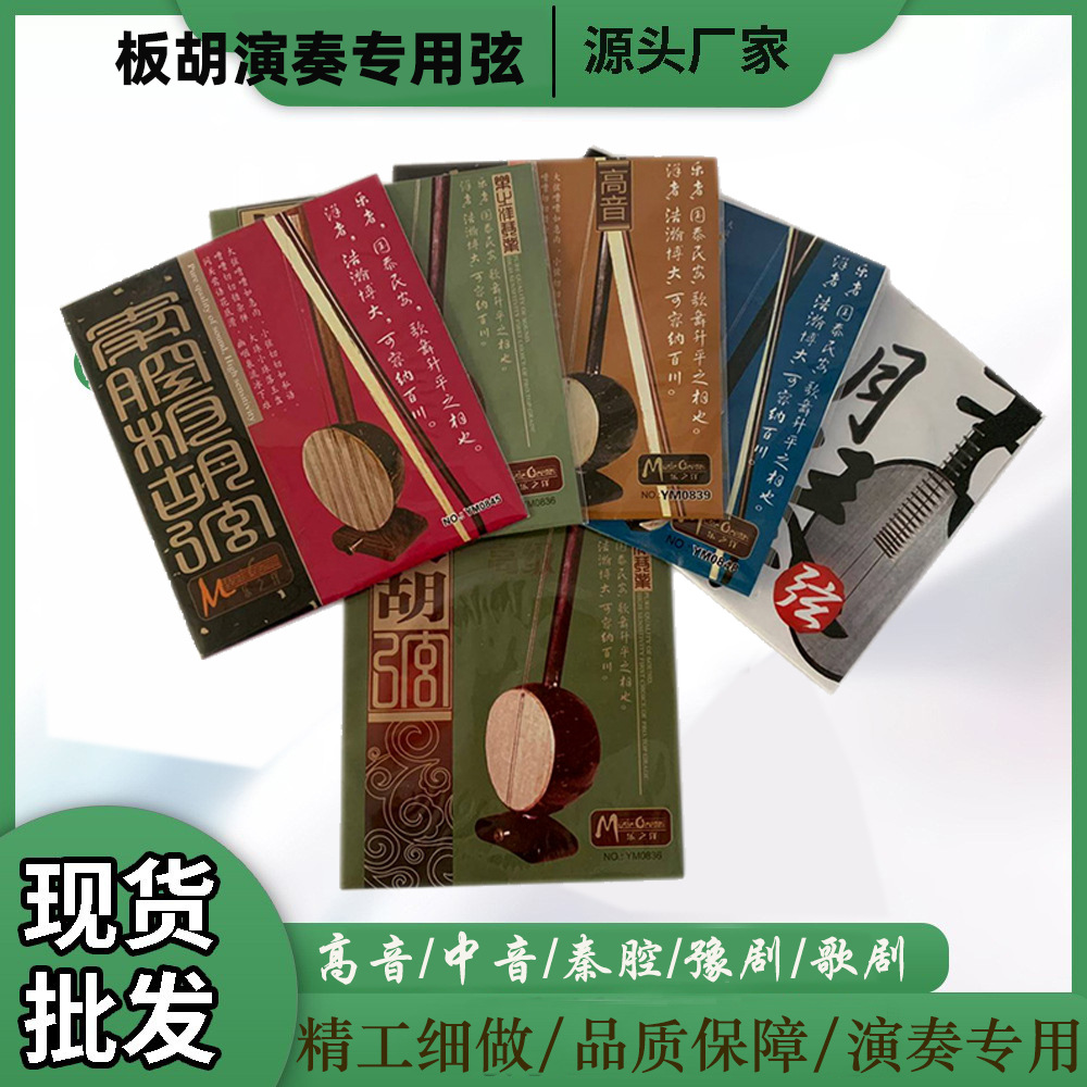 1688板胡