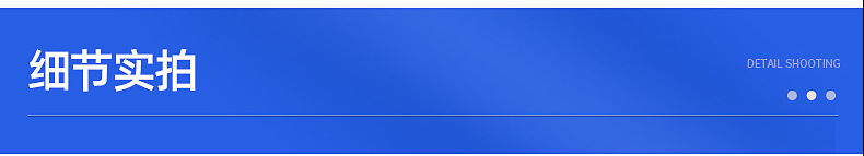细节实拍