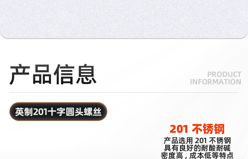 英制201不锈钢十字圆头螺丝_03_09.jpg