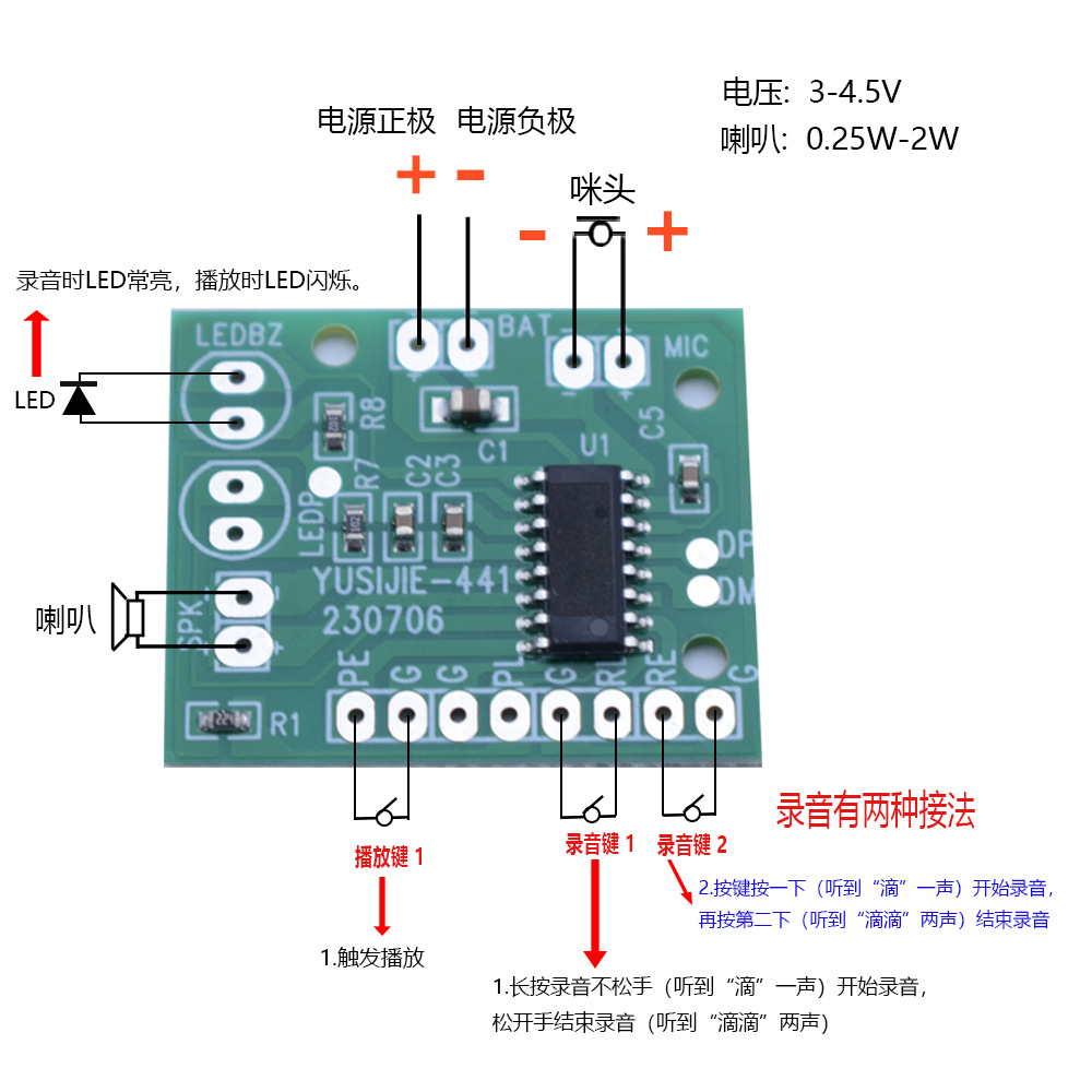 ysj-441  40秒录音板接线.jpg