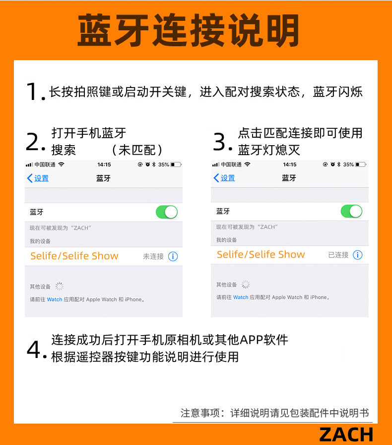 蓝牙连接说明