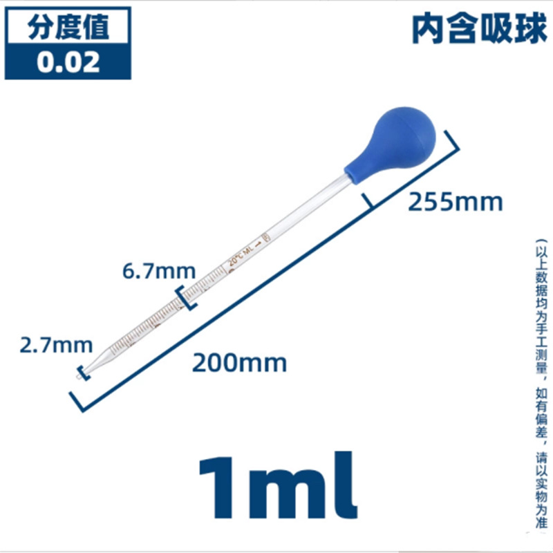 改良刻度吸管1ml