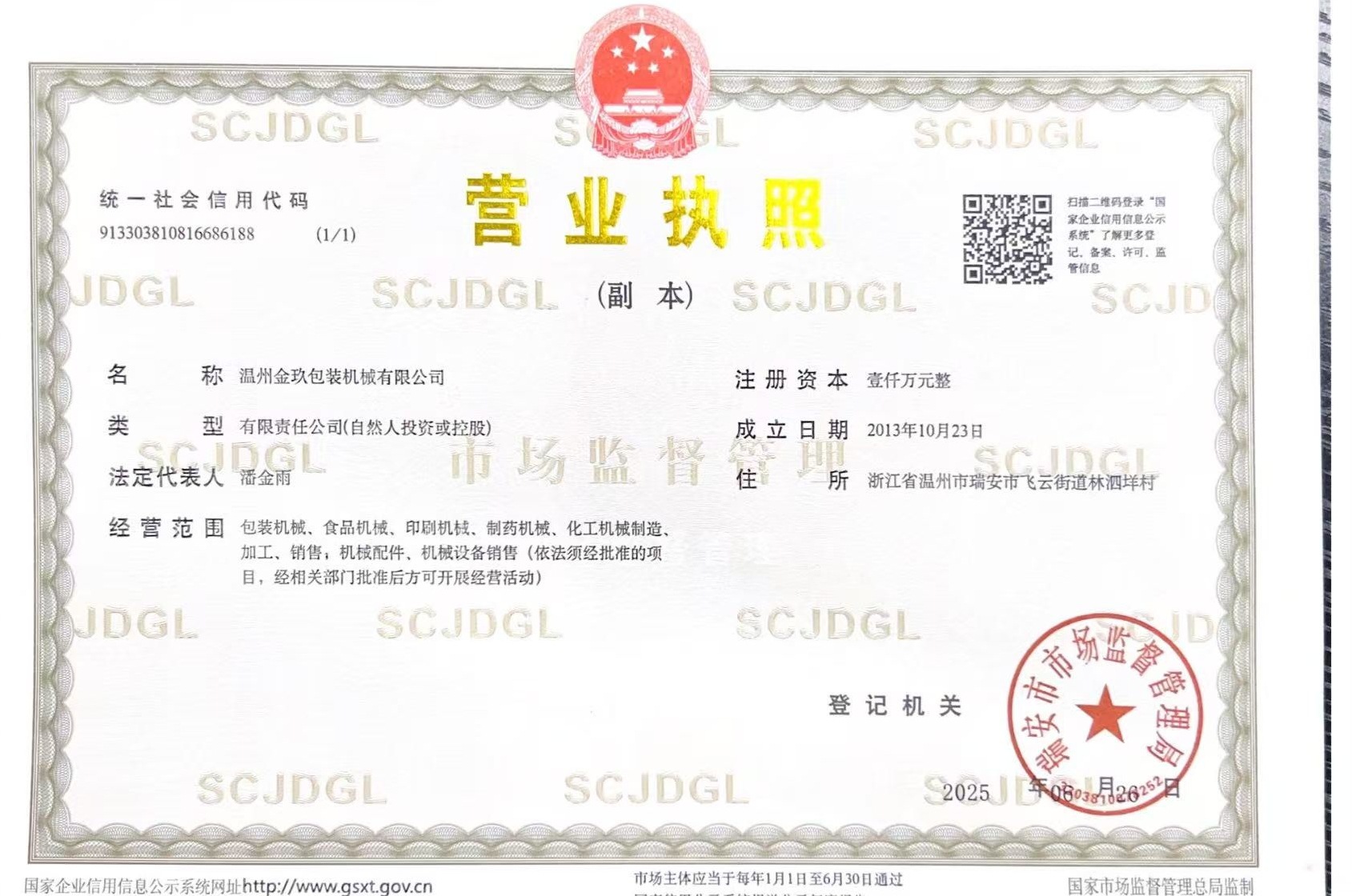 金玖营业执照