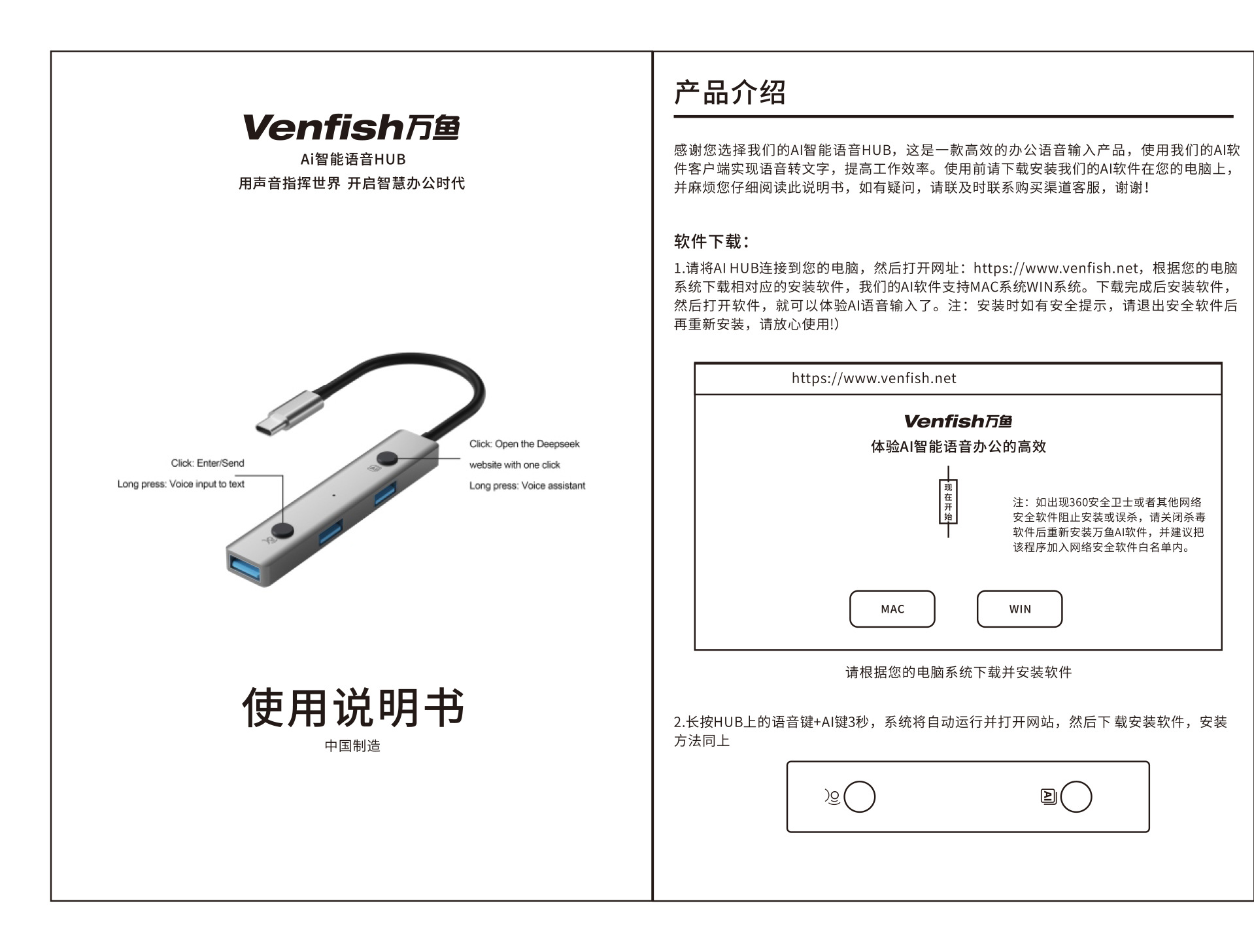 AI HUB H108中文说明书1.jpg