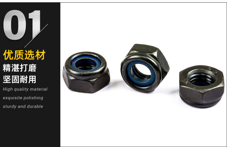 黑色六角防松螺母_01.jpg