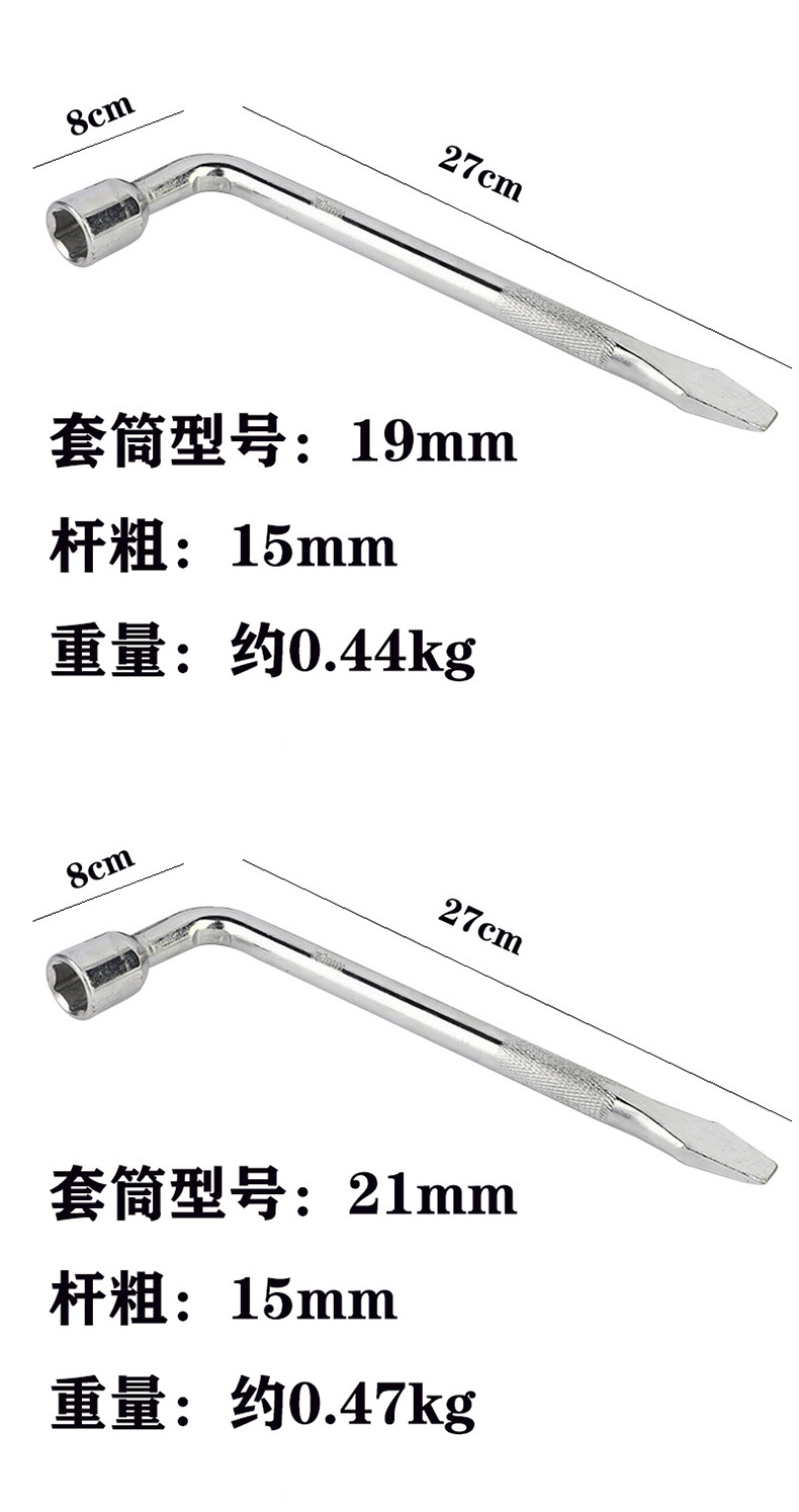 L型轮胎撬杠扳手_09