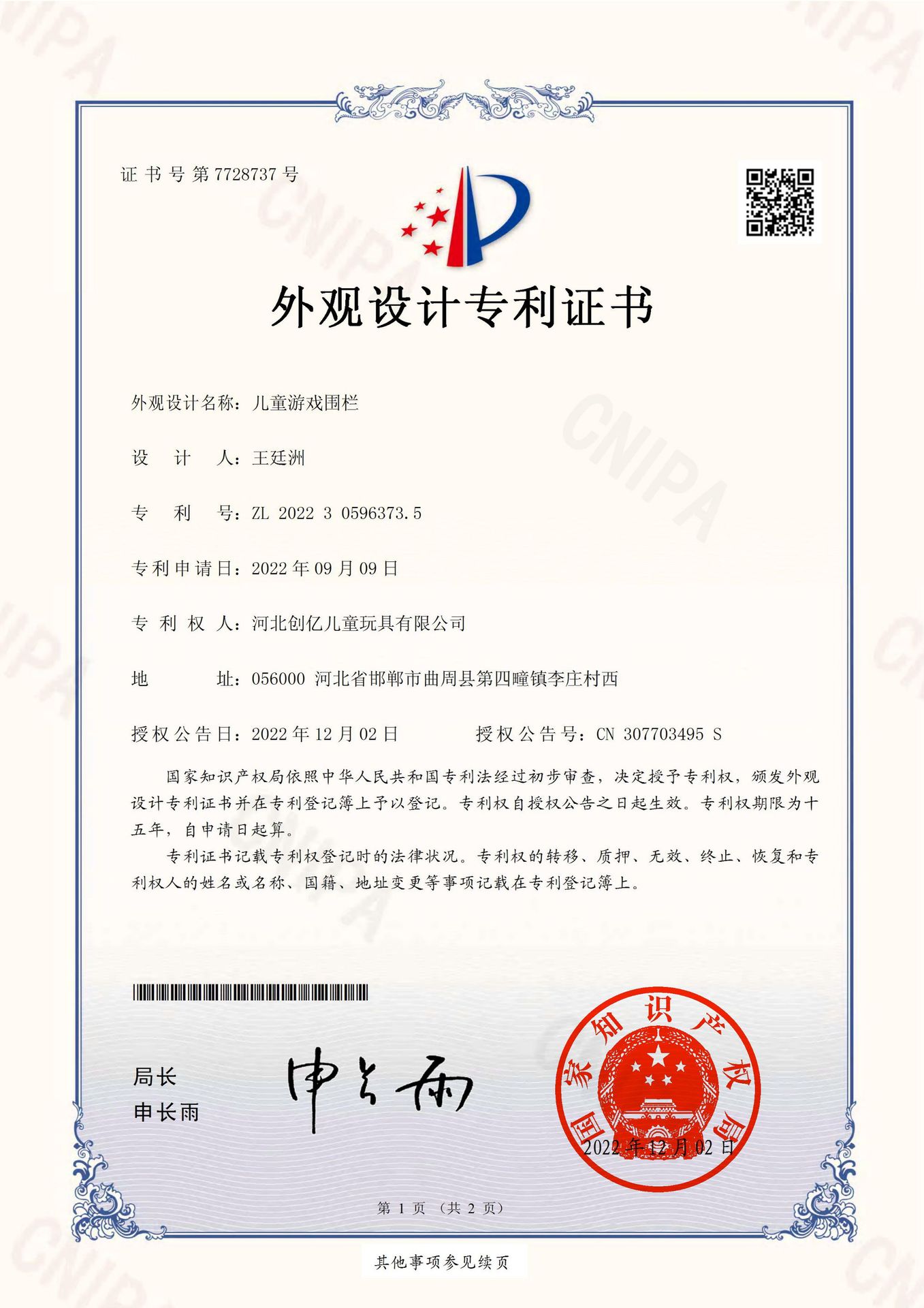 足球款外观专利原稿_00