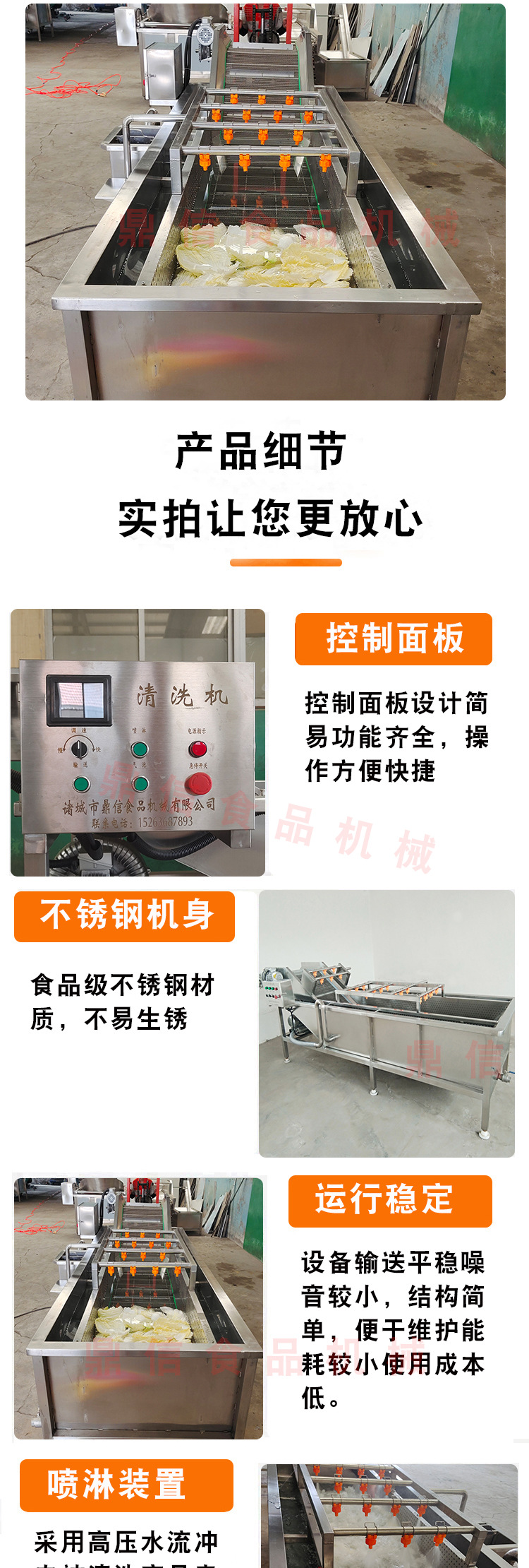 果蔬清洗线详情页1_03