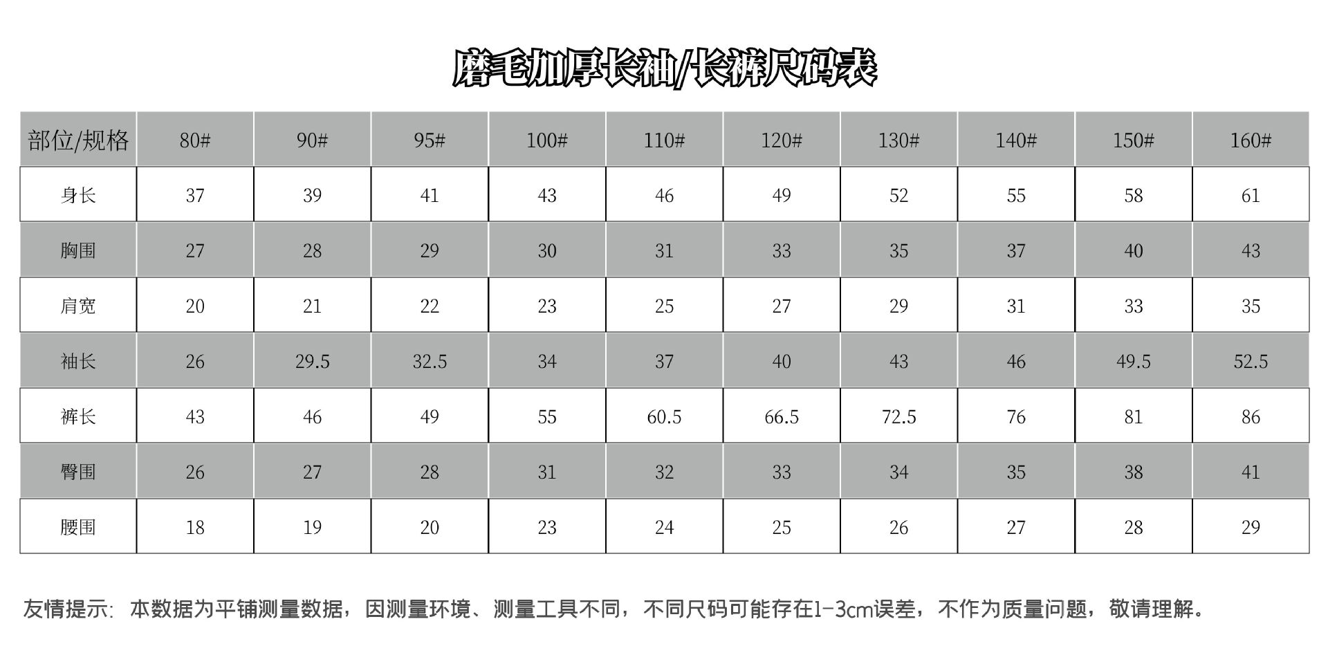 磨毛加厚长袖长裤新尺码表