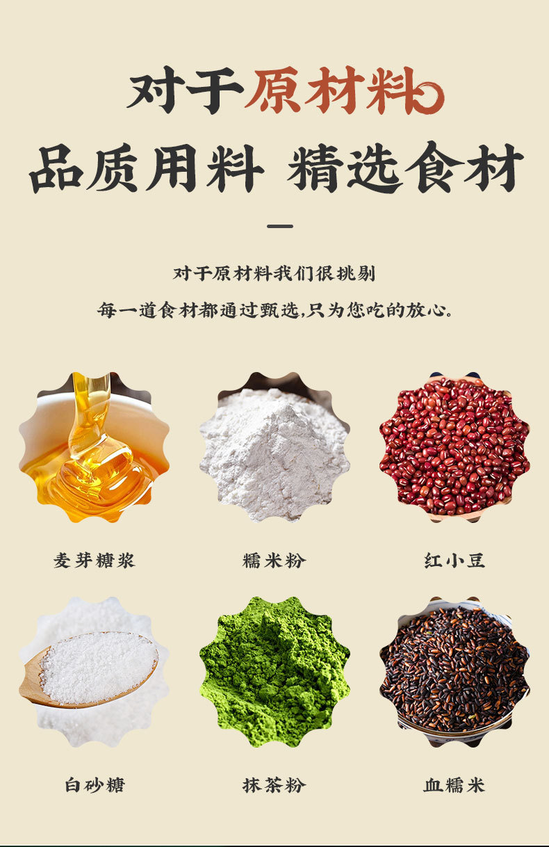 2024年条头糕详情页_05