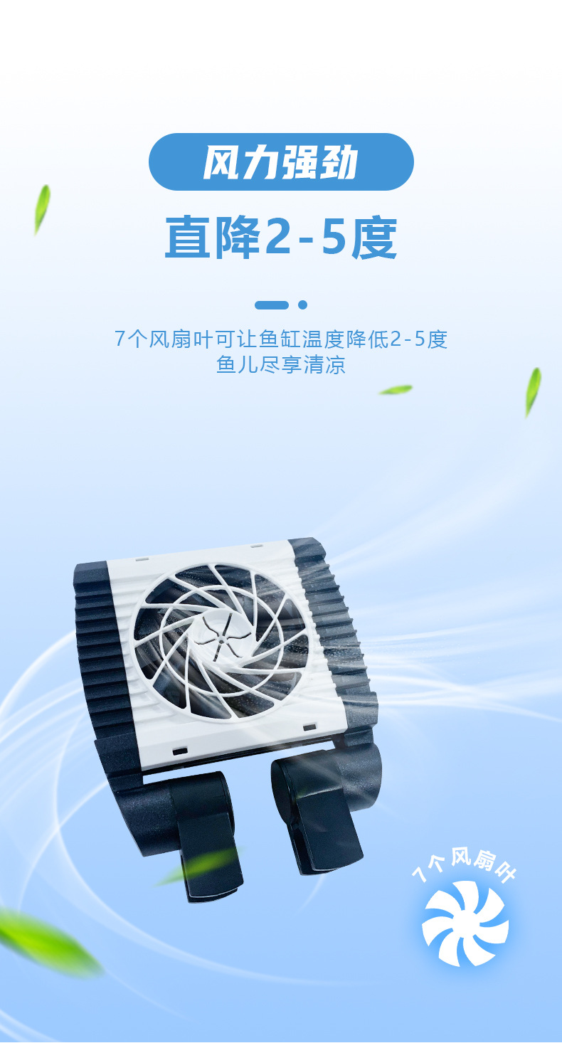 鱼缸风扇详情页_05.jpg
