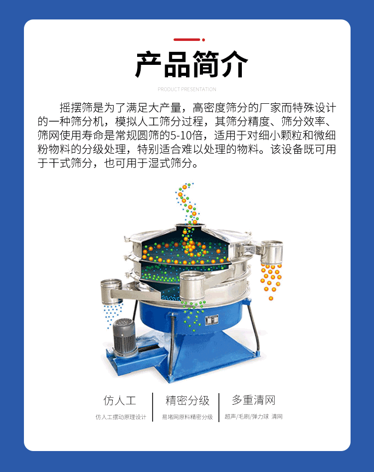 摇摆筛详情页_02.gif