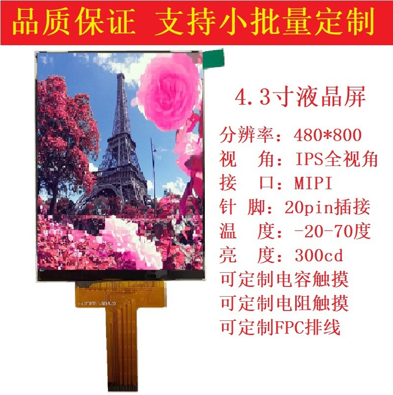 4.3寸竖屏正面.jpg