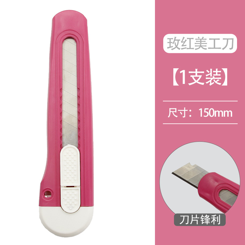 大号玫红美工刀1支装