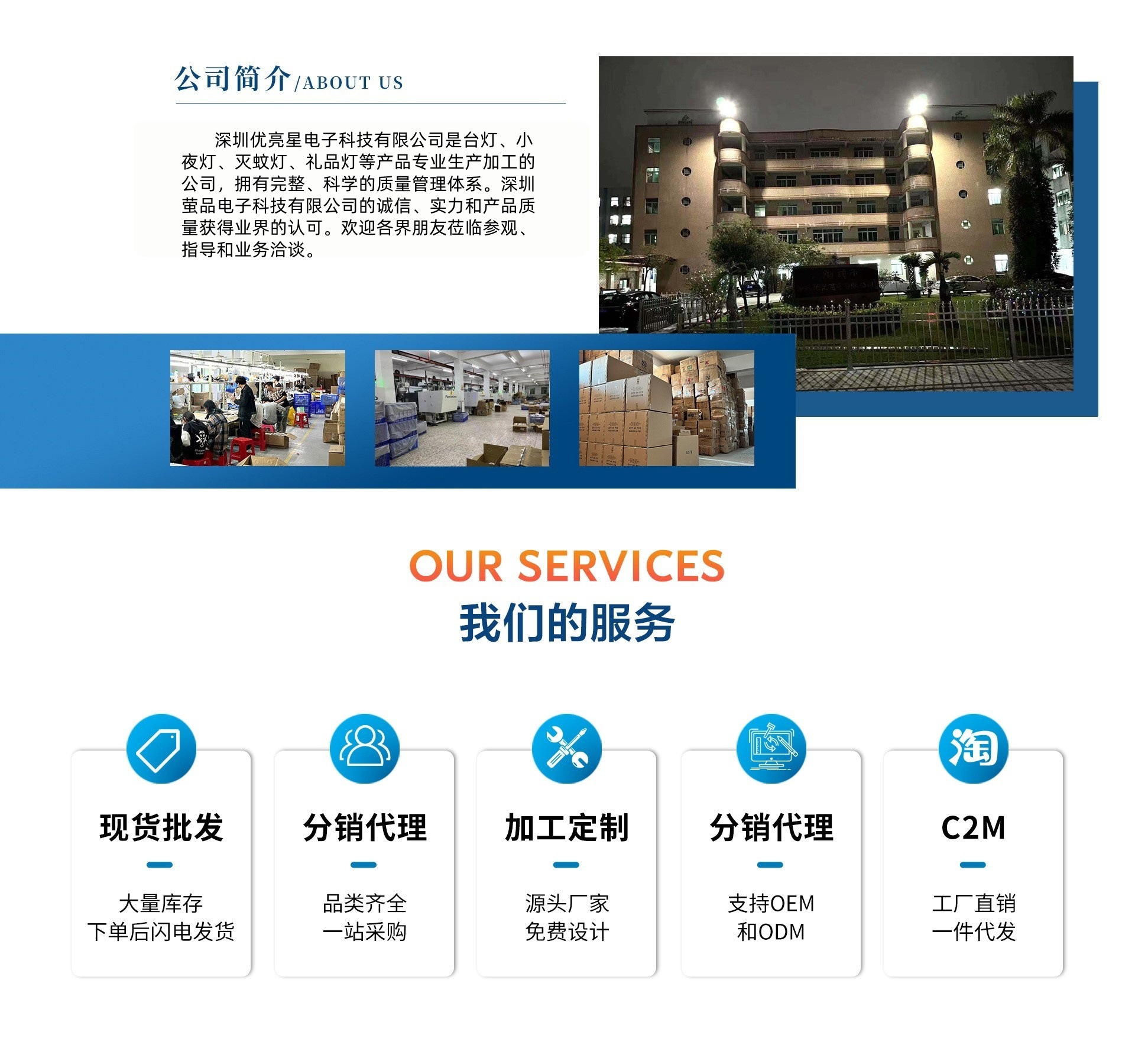 优亮星公司介绍