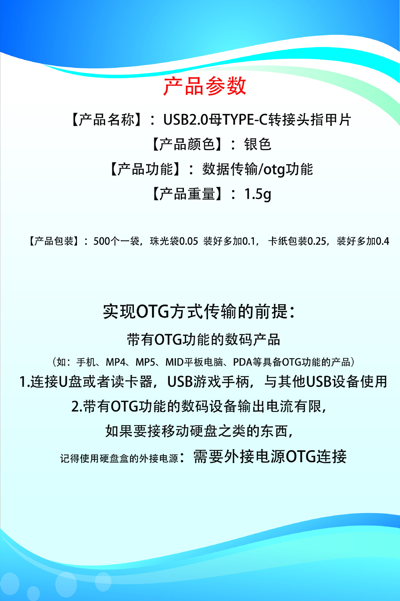 USB2.0母TYPE-C转接头指甲片