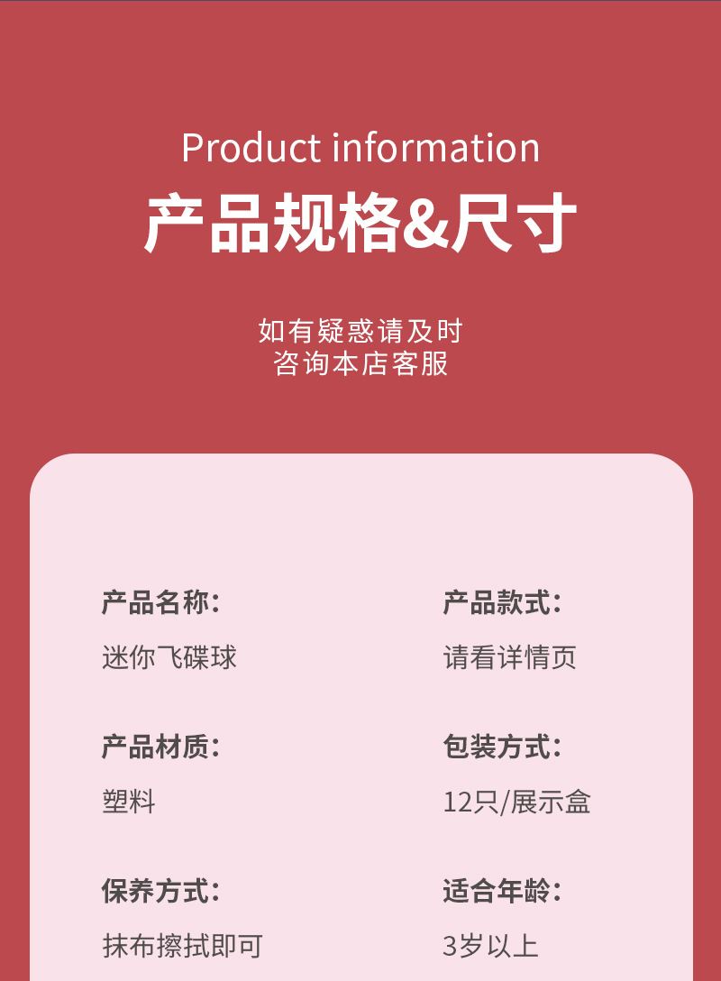 迷你飞碟球详情页_09