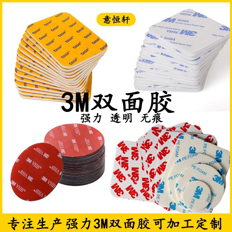 双面胶