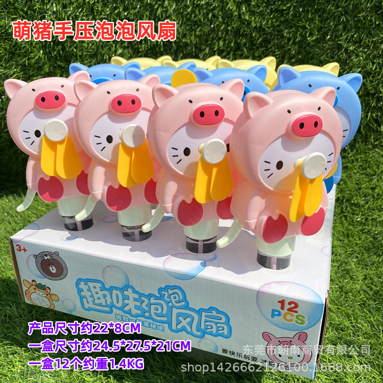 萌猪手压泡泡风扇.jpg