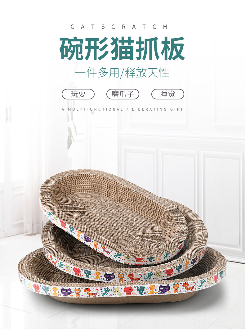 猫抓板