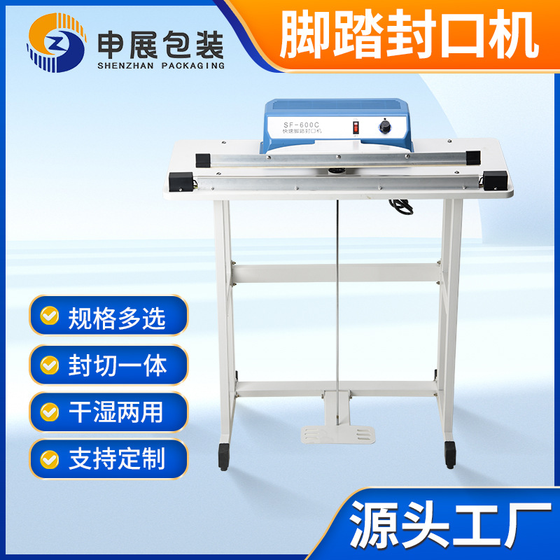申展包装-主图-6-3-2-脚踏封口机-1 (1)