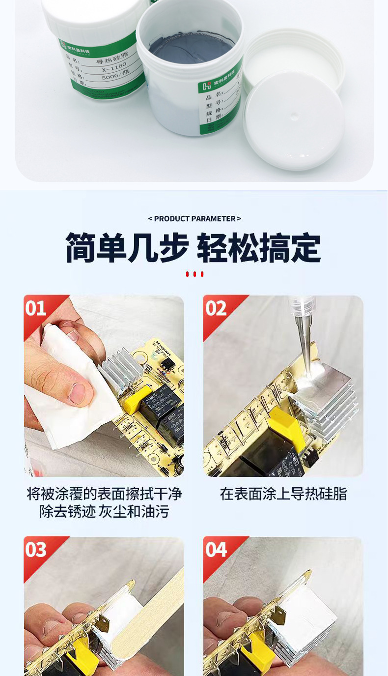 导热硅脂详情页_07