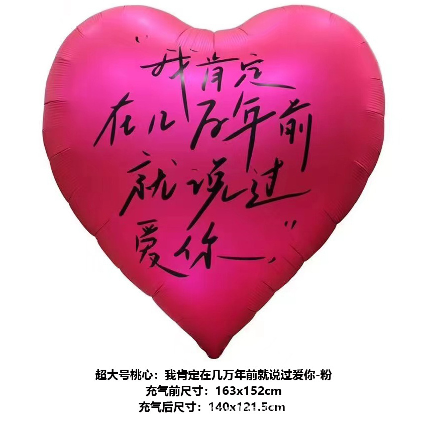 超大号桃心-我肯定在几万年前就说过爱你-粉