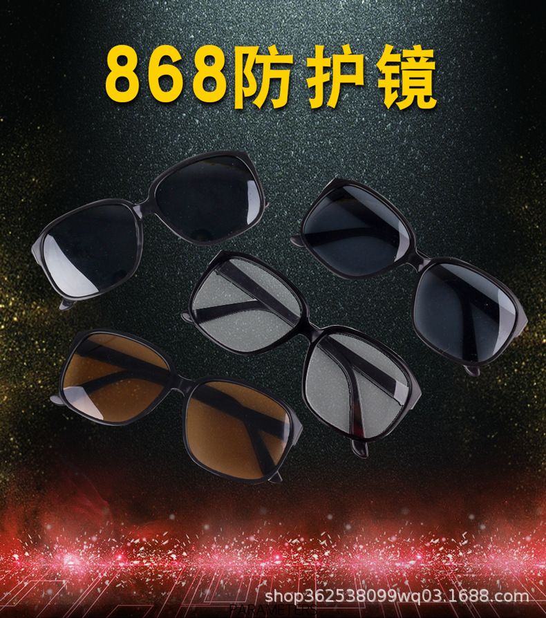 868电焊眼镜(1).jpg