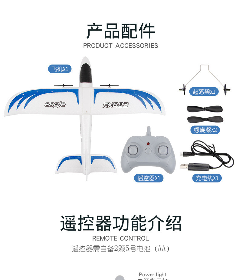 飞熊FX802遥控滑翔机eagle