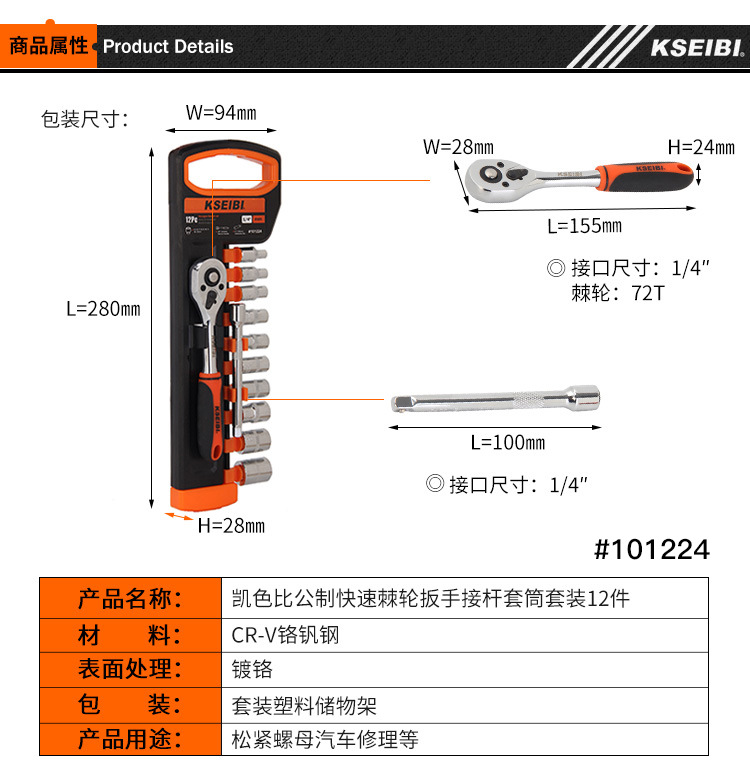小飞棘轮套筒扳手套装详情页