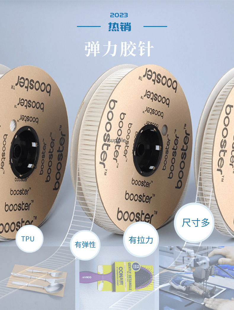 一代弹力胶针_1
