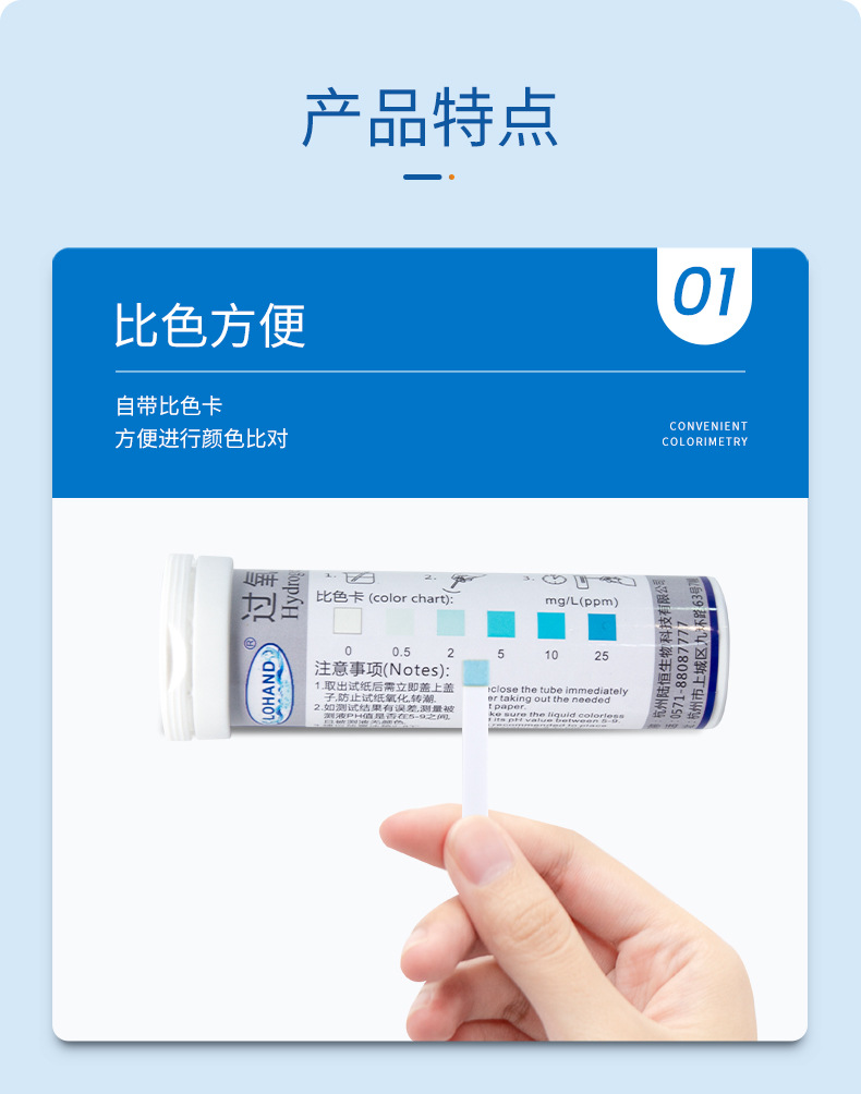 过氧化氢试纸详情页_04.jpg