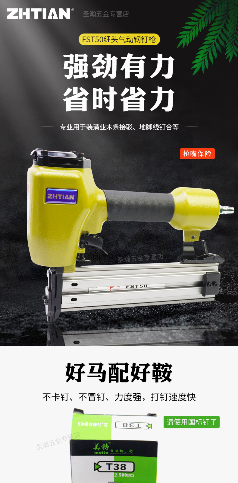 之田FST50两用钉枪详情页_01.jpg