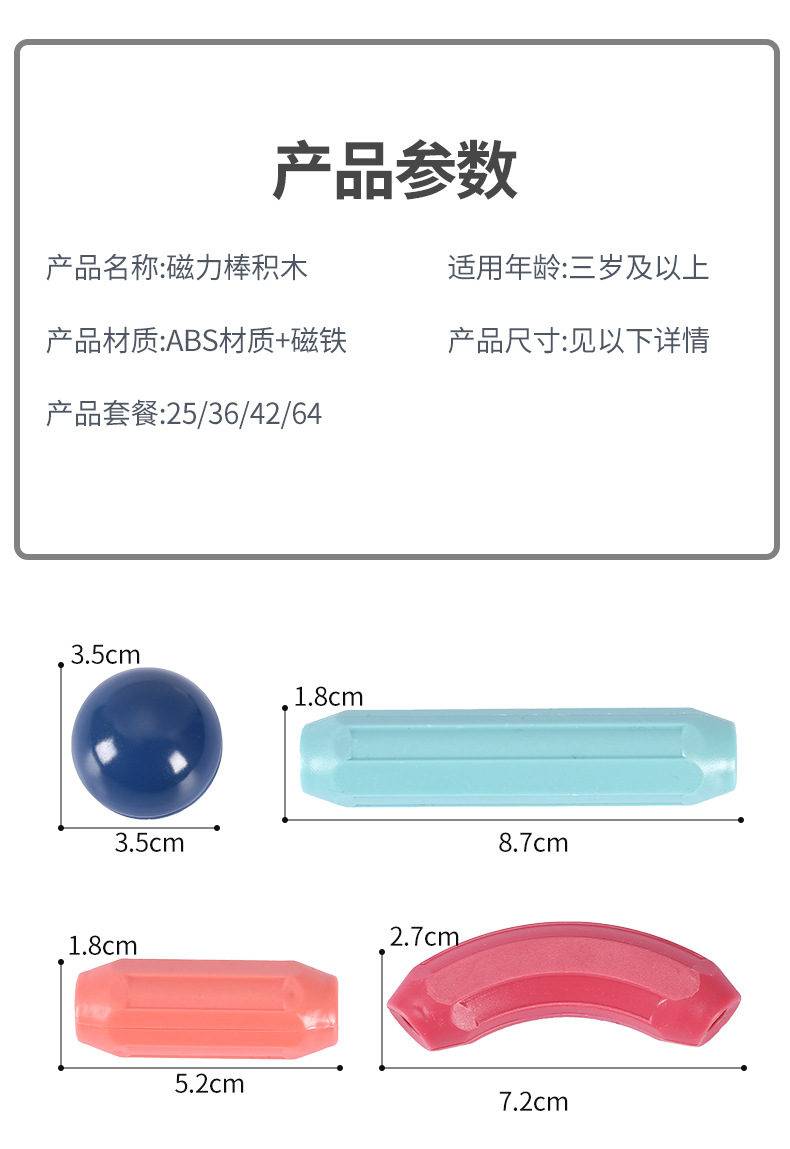 磁力棒_13