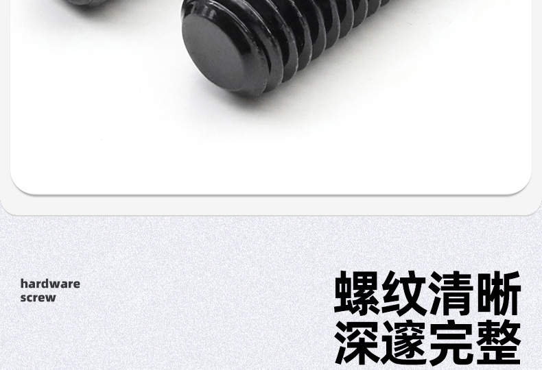黑色12.9级内六角平端机米螺丝_03_06.jpg