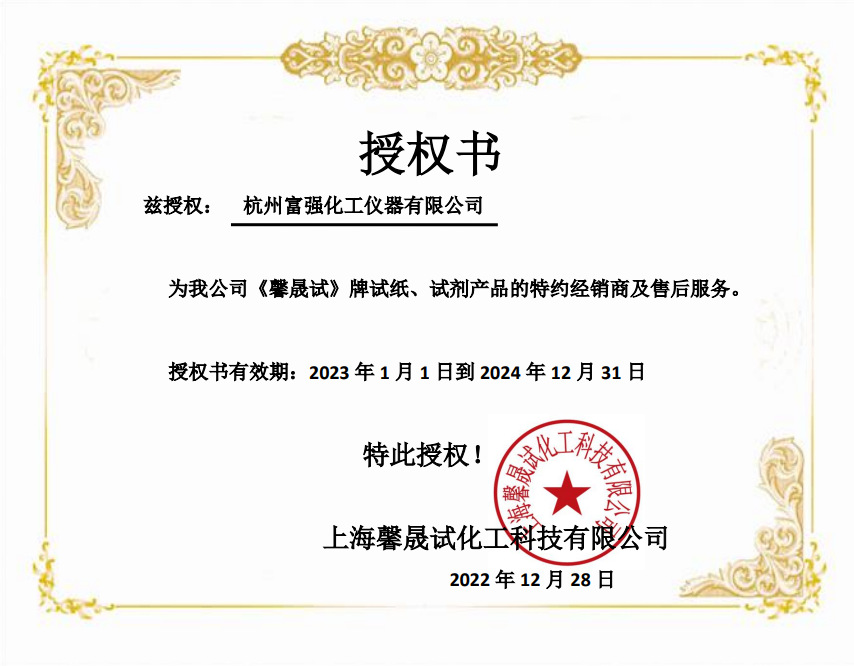 馨晟试授权书2023.png