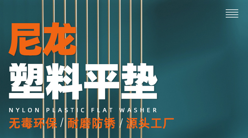 尼龙塑料平垫_01_01.jpg