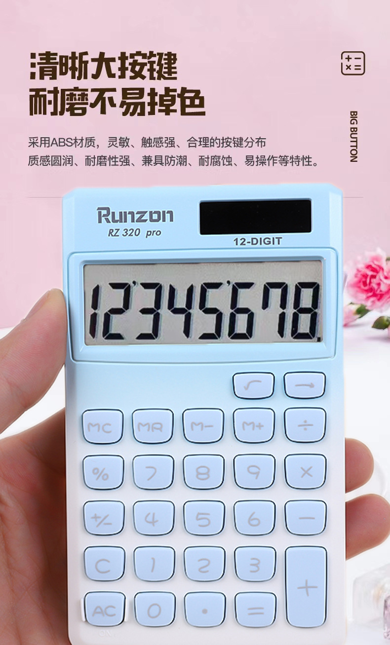 计算器可爱