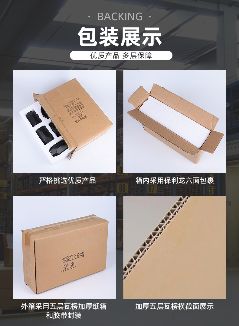 钻石纹卫浴五件套