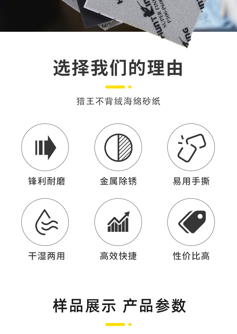 猎王不背绒海绵砂纸详情页_02.jpg
