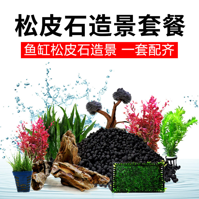 松皮石水草造景套餐2.jpg