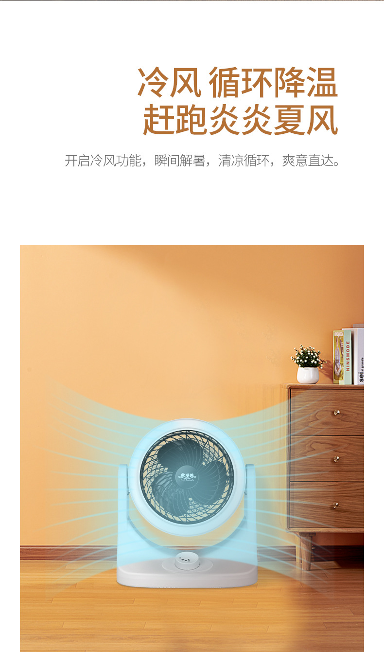 暖风扇_10