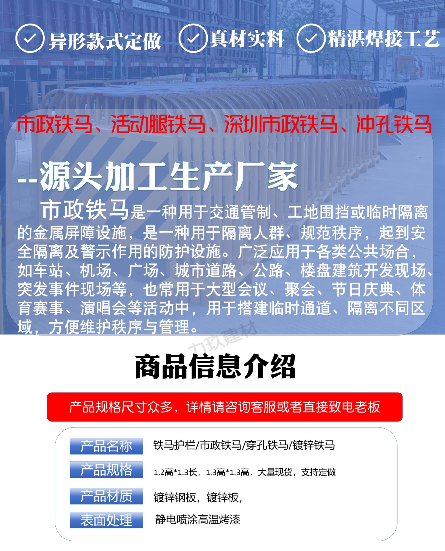 市政铁马详情页