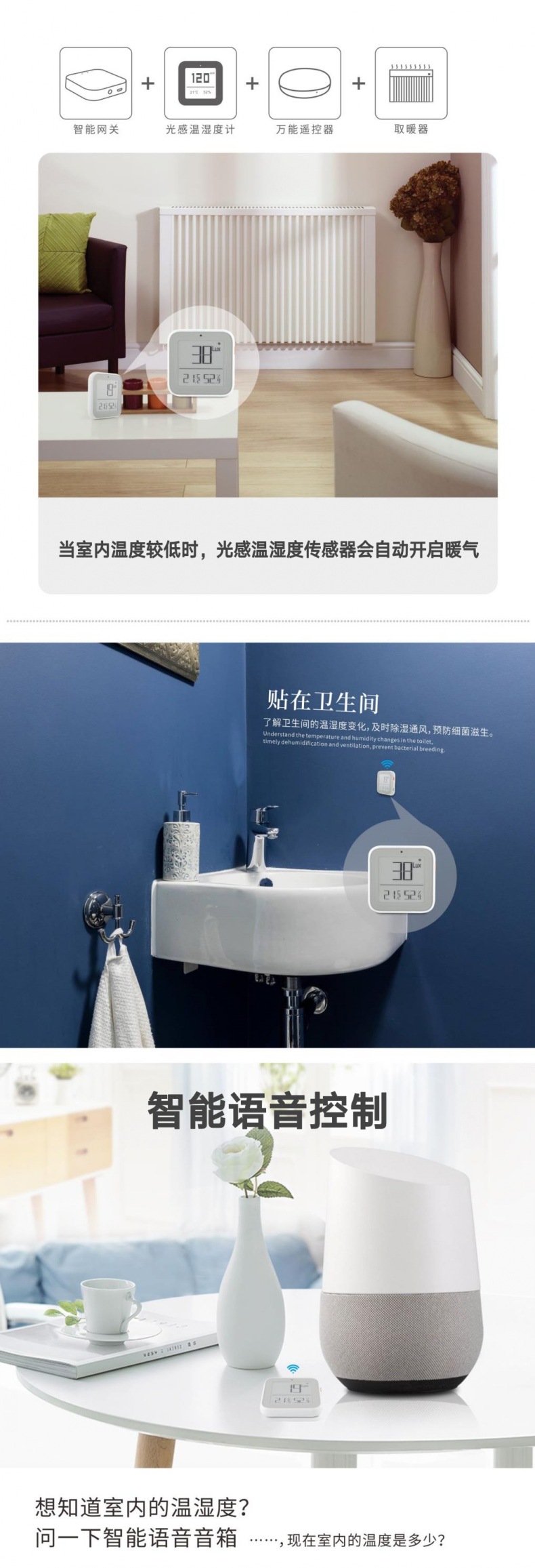 温湿度传感器中文网页版-6.jpg