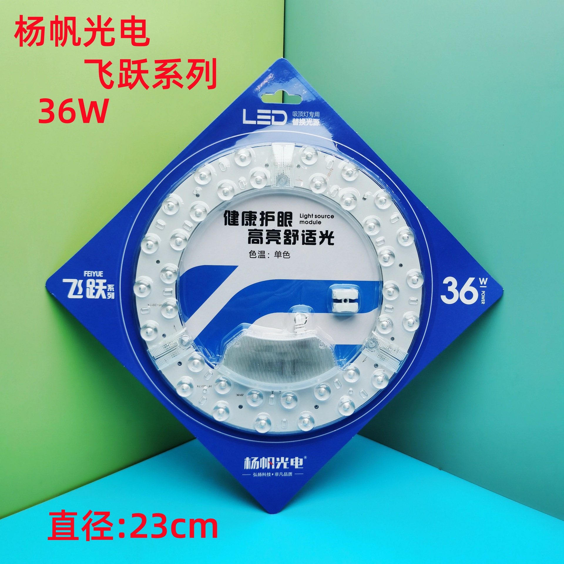 飞跃36W