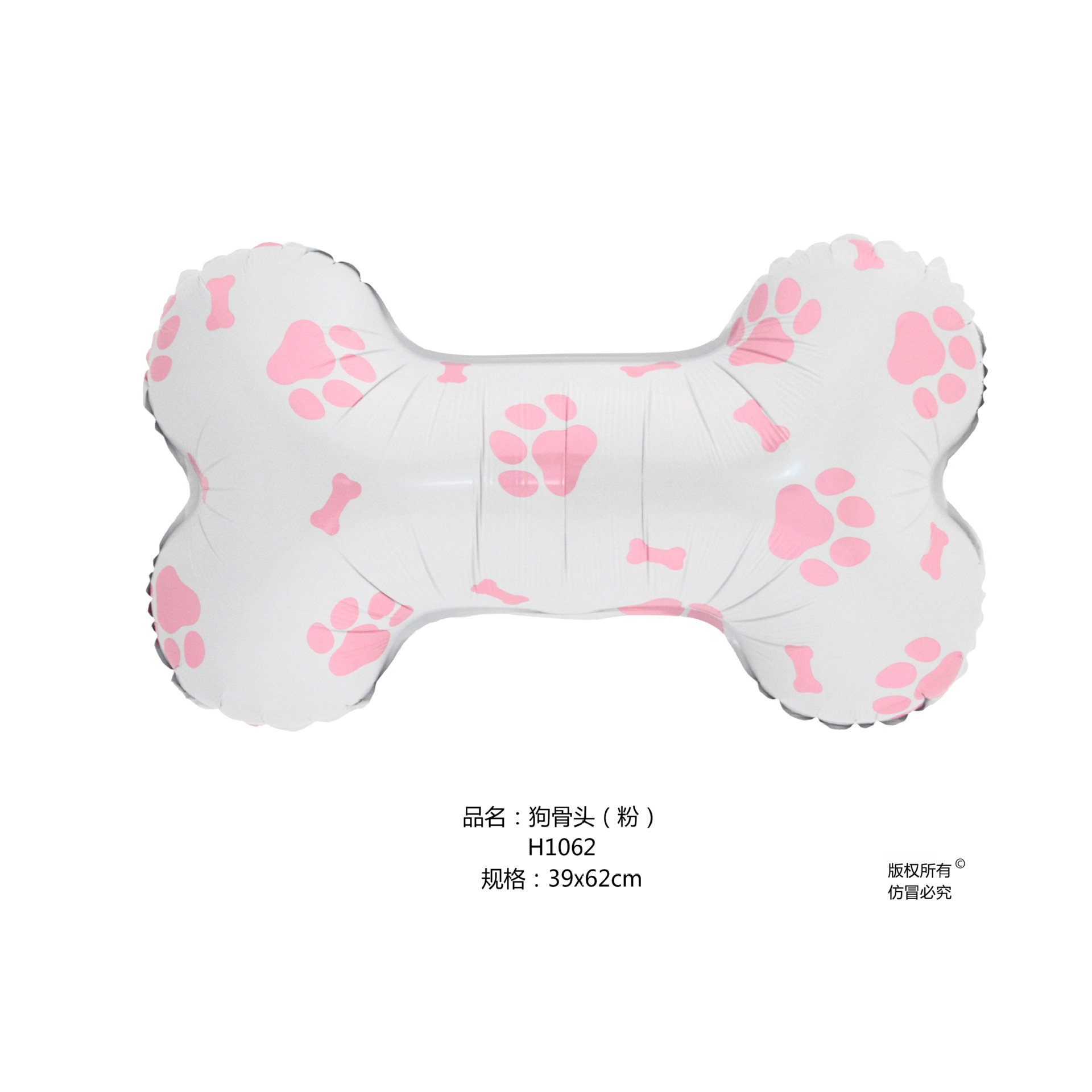 狗骨头(粉)