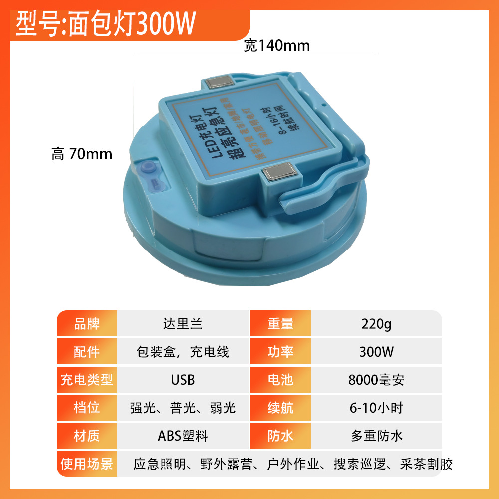 面包灯300W.jpg