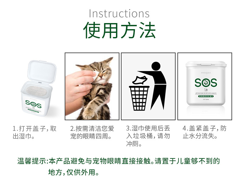 宠物眼睛湿巾详情页_04.jpg